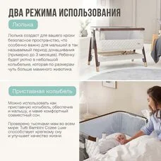 Приставная кроватка Tutti Bambini CoZee Luxe Walnut Cream 