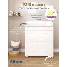 Комод раскладной TORI PITUSO Белый