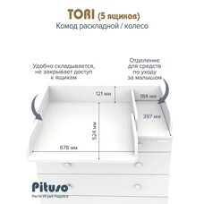 Комод раскладной TORI PITUSO Белый