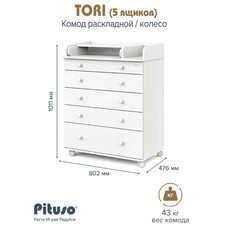 Комод раскладной TORI PITUSO Белый