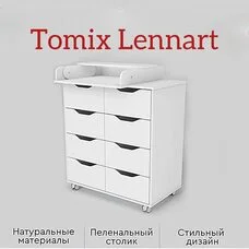 Комод детский TOMIX Lennart 