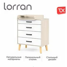 Комод детский TOMIX Lorran белый шимо