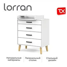 Комод детский TOMIX Lorran белый