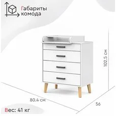 Комод детский TOMIX Lorran белый
