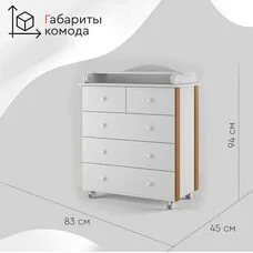 Комод детский TOMIX MARCO v2 белый бук