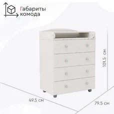 Комод детский Martin Tomix Белый 