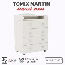 Комод детский Martin Tomix Белый 