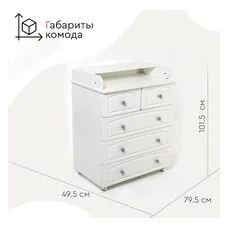 Комод детский пеленальный Massimo Tomix KMD-1 80/5 белый 