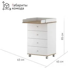 Комод детский TOMIX OSTIN 60 белый дуб 
