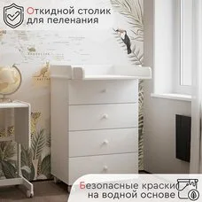 Комод детский TOMIX OSTIN 60 белый