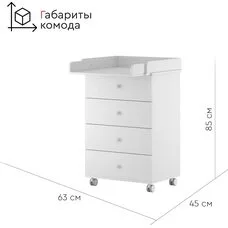 Комод детский TOMIX OSTIN 60 белый