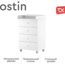Комод детский TOMIX OSTIN 60 белый