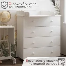 Комод детский TOMIX OSTIN 80 белый