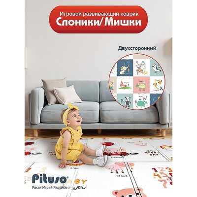 Термоковрик PITUSO Слоники/Мишки,180*200