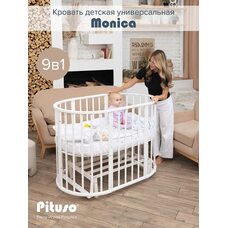 Кровать трансформер 9в1 Monica PITUSO белая