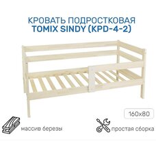 Кровать детская Sindy Tomix KPD-4-2 береза снежная 160х80