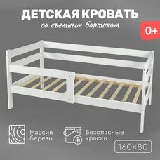 Кровать детская Sindy Tomix KPD-4-1 белый 160х80