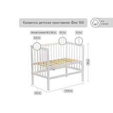 Кровать детская приставная Фея Лея 100 белый