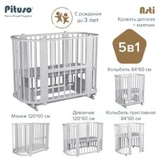 Кроватка детская 5в1 Asti PITUSO Белый-белый маятник   