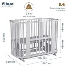Кроватка детская 5в1 Asti PITUSO Белый-серый маятник 