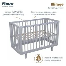 Кроватка детская Mirage PITUSO маятник Серый