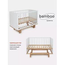 Кровать детская RANT BAMBOO Cloud White 