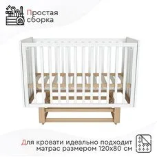 Кроватка TOMIX TESS белый бук