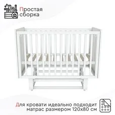 Кроватка TOMIX TESS белая