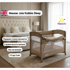 Манеж Joie Kubbie Sleep TOFFEE