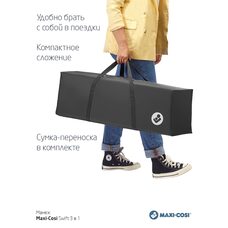 Манеж Maxi-Cosi SWIFT 3 в 1 Beyond Graphite ECO