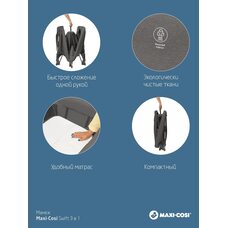 Манеж Maxi-Cosi SWIFT 3 в 1 Beyond Graphite ECO