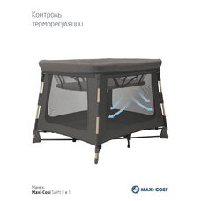 Манеж Maxi-Cosi SWIFT 3 в 1 Beyond Graphite ECO