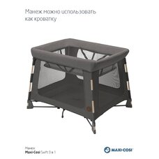 Манеж Maxi-Cosi SWIFT 3 в 1 Beyond Graphite ECO