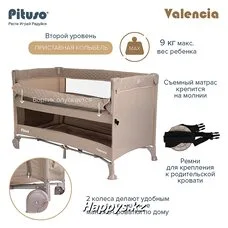 Манеж-кроватка приставная двухуровневая Valencia  PITUSO Бежевый