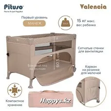 Манеж-кроватка приставная двухуровневая Valencia  PITUSO Бежевый