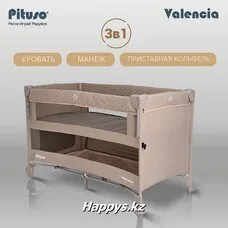Манеж-кроватка приставная двухуровневая Valencia  PITUSO Бежевый