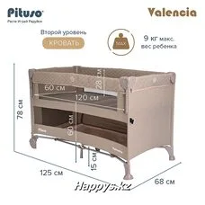 Манеж-кроватка приставная двухуровневая Valencia  PITUSO Бежевый