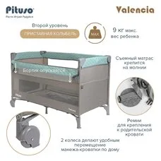 Двухуровневый манеж Pituso VALENCIA Mint grey