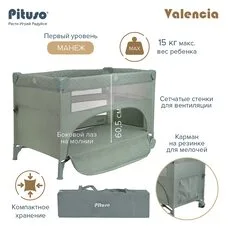 Двухуровневый манеж Pituso VALENCIA Mint