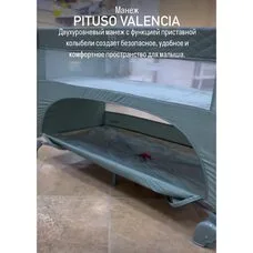 Двухуровневый манеж Pituso VALENCIA Mint