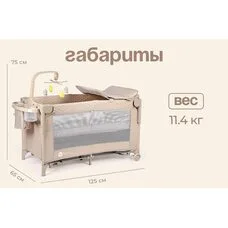 Детский манеж TOMIX Born Plus beige