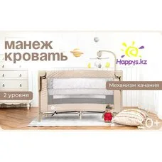 Детский манеж TOMIX Born Plus beige