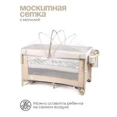 Детский манеж TOMIX Born Plus beige