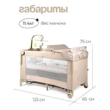 Детский манеж TOMIX Born Plus beige