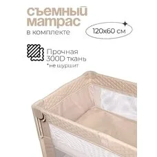 Детский манеж TOMIX Born Plus beige