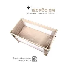 Детский манеж TOMIX Born Plus beige