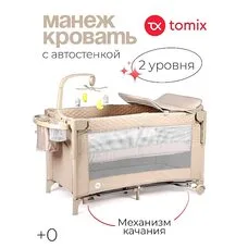 Детский манеж TOMIX Born Plus beige