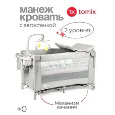 Детский манеж TOMIX Born Plus grey