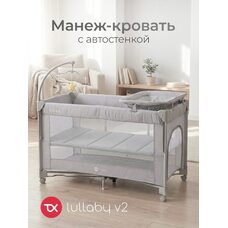Манеж-кровать TOMIX LULLABAY LUX V2 grey