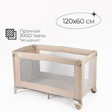 Манеж детский TOMIX Play beige